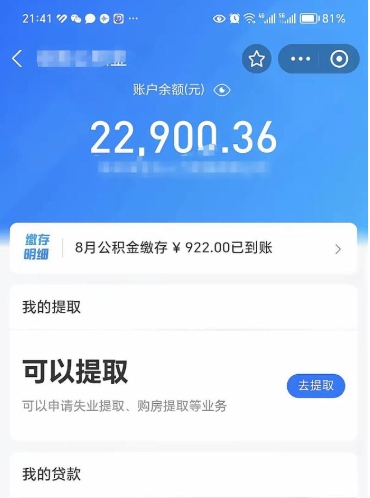 成都住房公积金封存了怎么取出来（公积金封存了如何提取）